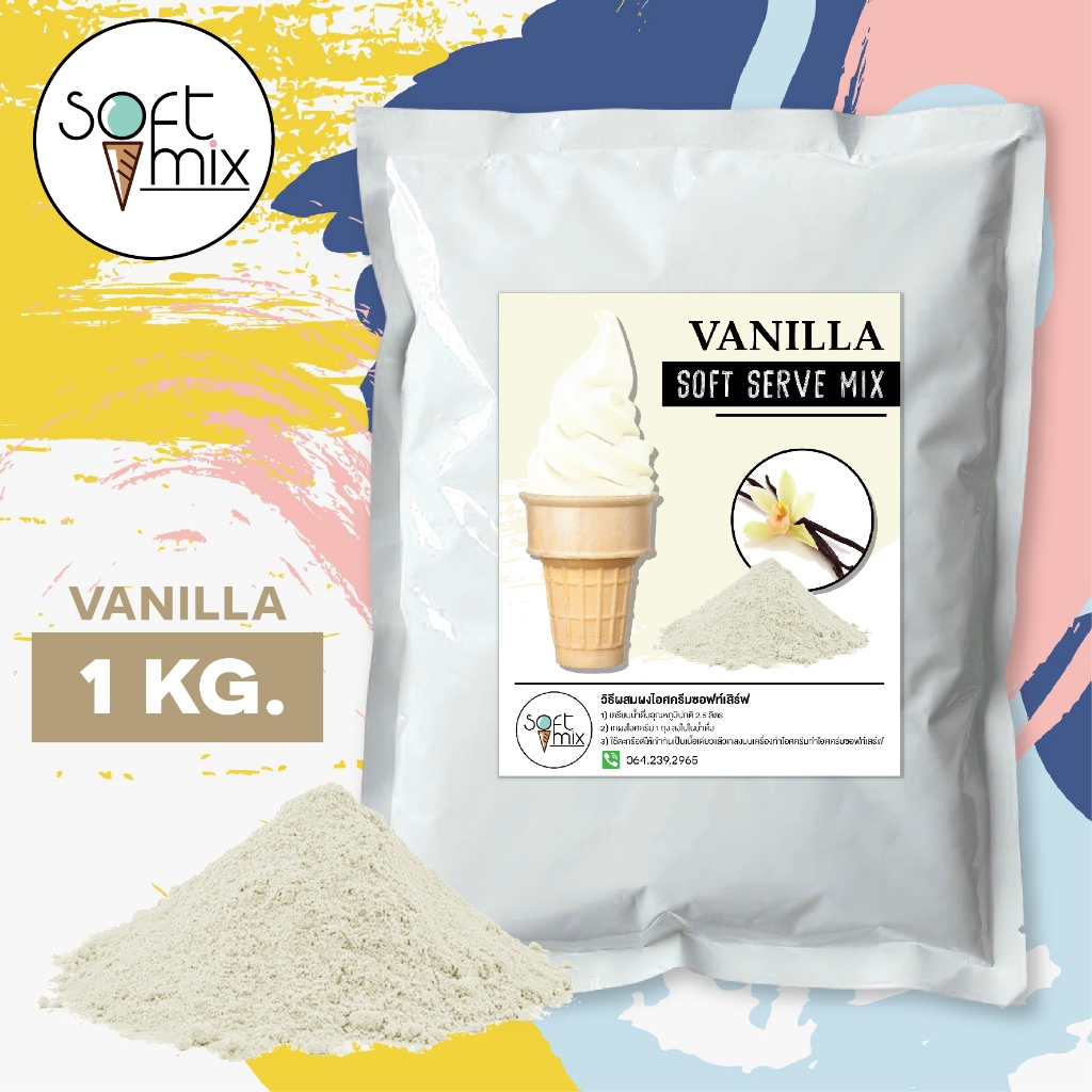 ผงไอศครีมซอฟท์เสิร์ฟ รสวนิลา (ขนาด 1Kg.)