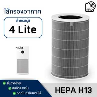 ไส้กรองอากาศ Xiaomi รุ่น 4 Lite (มี RFID) สำหรับเครื่องฟอกอา…