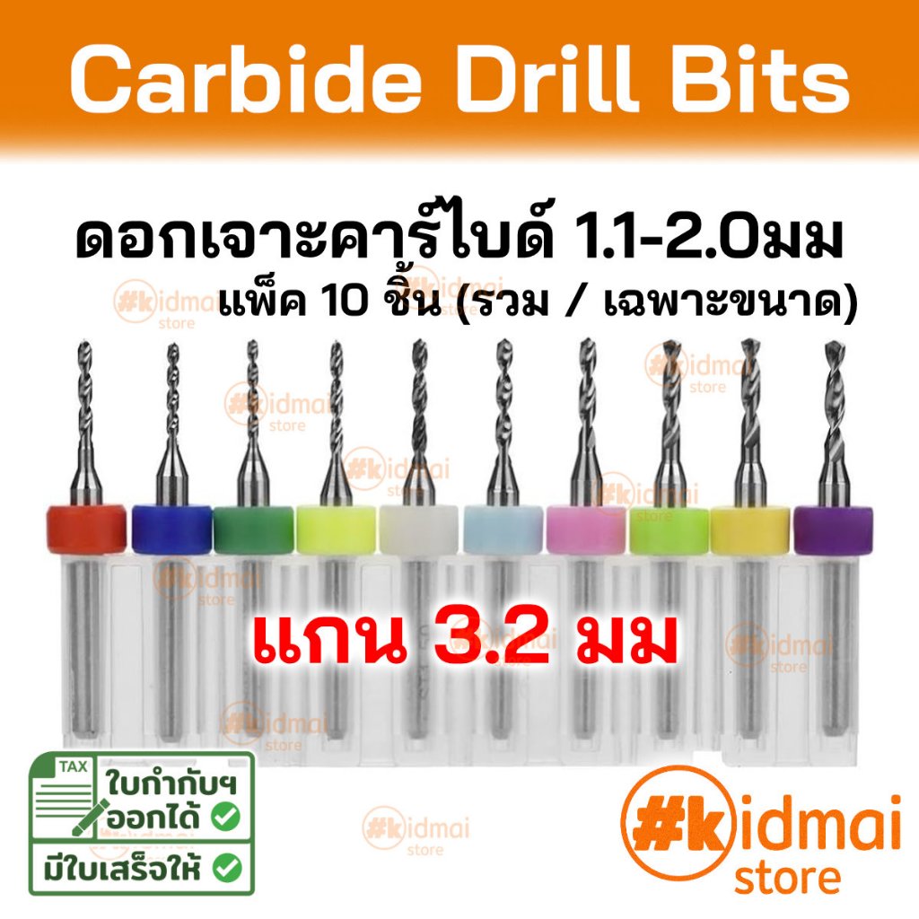 [ร้านไทย] ดอกเจาะ สว่าน คาร์ไบด์ แผงวงจร PCB Drilling Bit Carbide 1.1-2.0 mm Rotary Diy