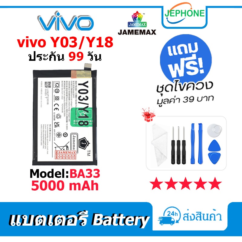 แบตเตอรี่ Battery vivo Y03 / Y18 model BA33 คุณภาพสูง แบต วีโว่ Y03 Y18 (5000mAh) free เครื่องมือ