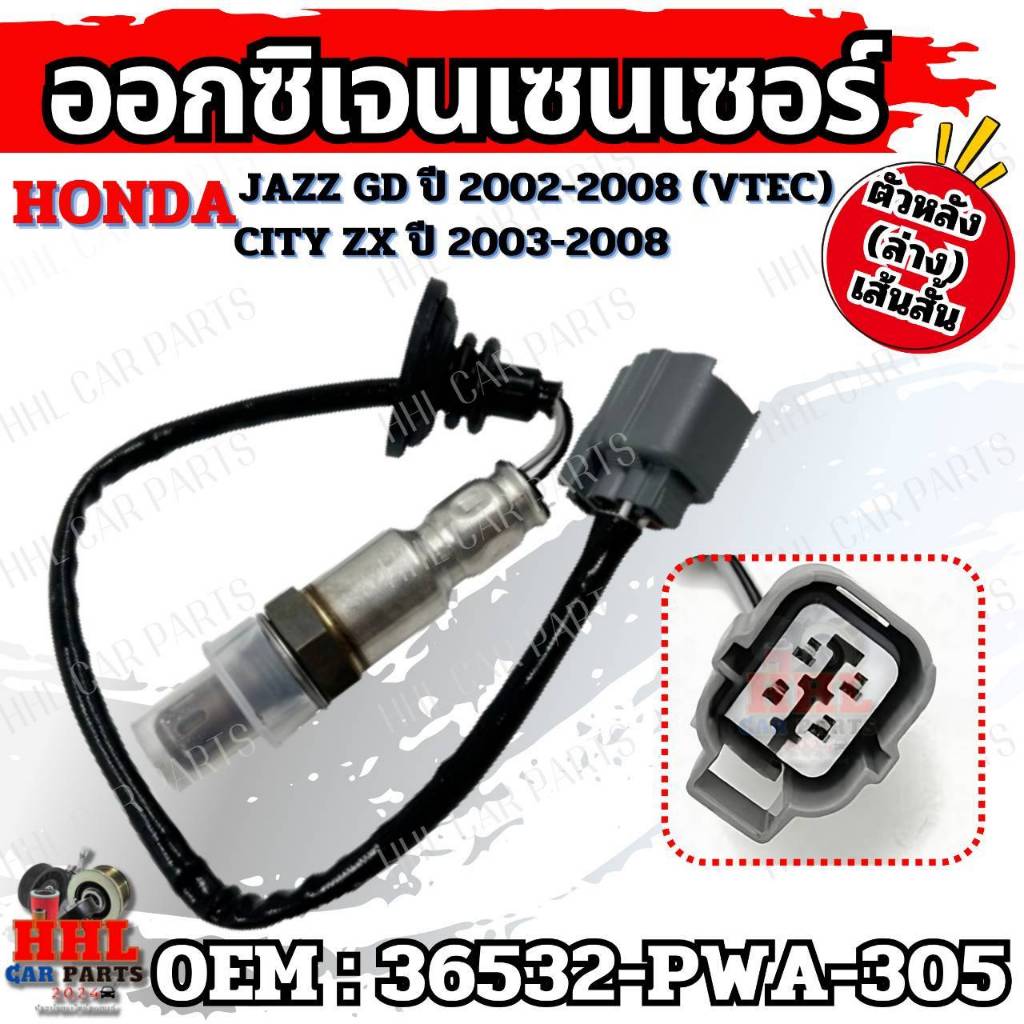 ออกซิเจนเซ็นเซอร์ Honda Jazz GD ปี 2001-2007, City ZX ปี 2006-2008 ตัวหลัง (ล่าง) รหัส 36532-PWA-305