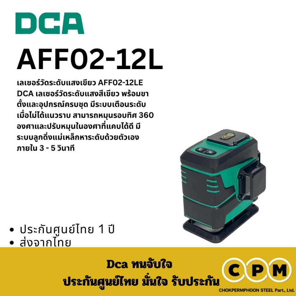 DCA  AFF02-12LE เลเซอร์วัดระดับ ราคา ถูกที่สุด ดีลบีเคเค แกลเลอรีภาพที่ 4