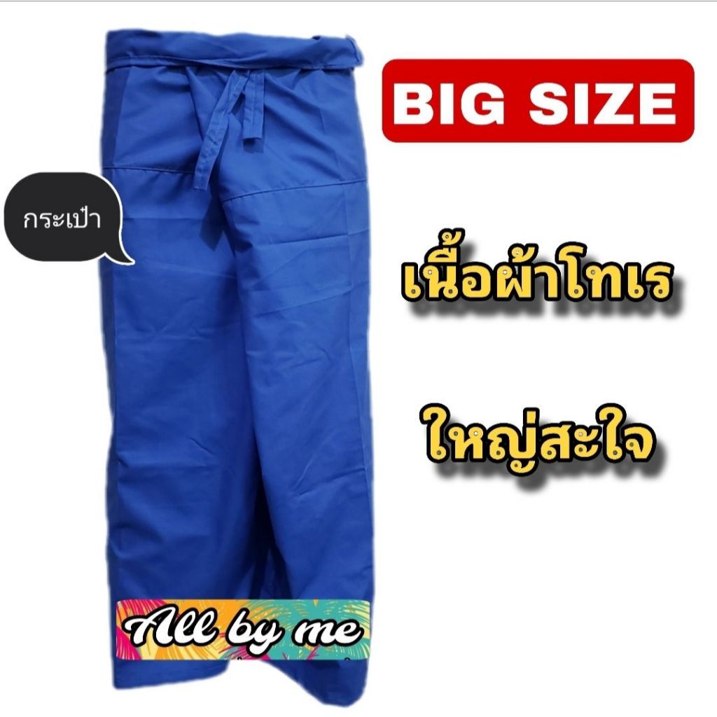 Big size จัมโบ้  ขายาว กางเกงเลไซร์ใหญ่ มีกระเป๋า   ใส่ได้ทั้งชาย-หญิง สินค้าพร้อมส่ง