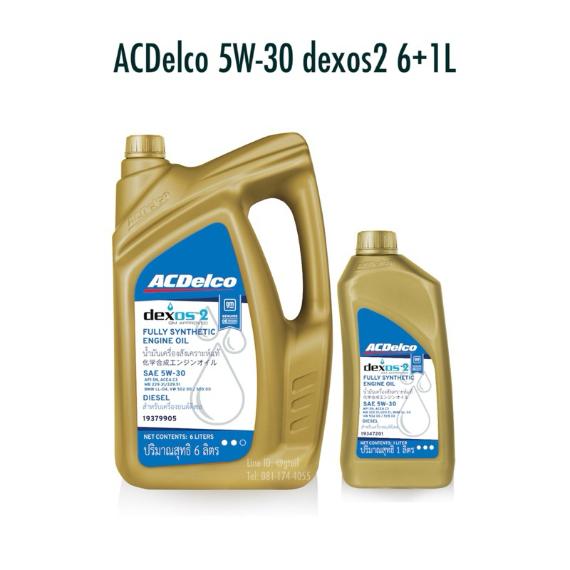 น้ำมันเครื่องดีเซลสังเคราะห์แท้ 100% ACDELCO DIESEL DEXOS 2 (5W-30) 6L(19347205)