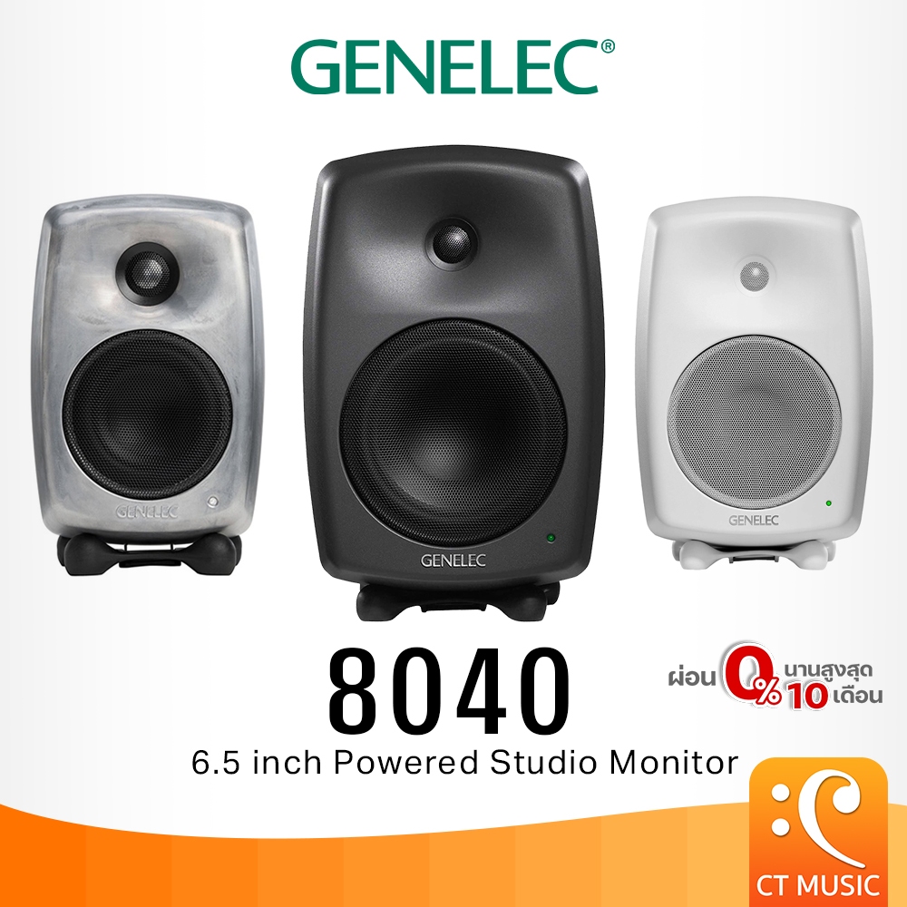 [ใส่โค้ดลด 1000บ.] Genelec 8040 Studio Monitor ( Pair ) ลำโพงมอนิเตอร์ Genelec 8040B 8040BW 8040BRW