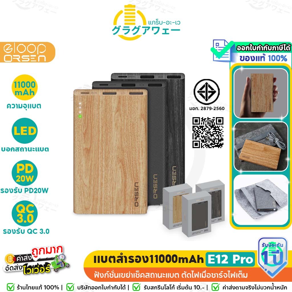 Eloop E12 / E12 Pro รับประกัน1ปี แถมสายชาร์จ+ซองผ้า PowerBank แบตสำรอง 11000mAh ของแท้ เช็คเลขSerialได้ แถมซอง+สายชาร์จ