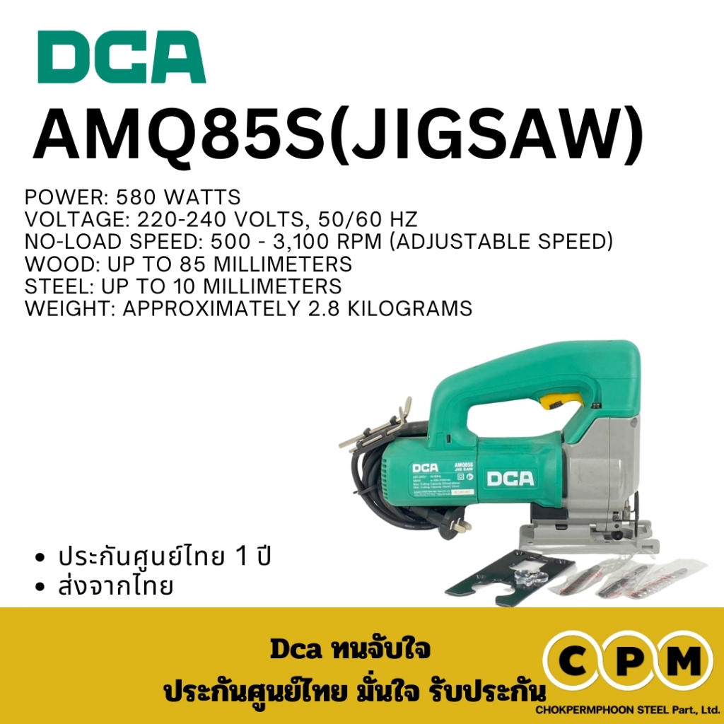 DCA AMQ85S(JIGSAW) เลื่อยฉลุไฟฟ้า