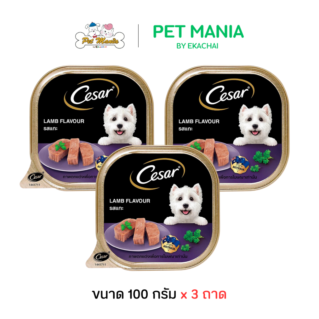 Cesar ซีซ่าร์ (3 ถาด) อาหารเปียกแบบถาด รสเนื้อแกะ 100 ก.