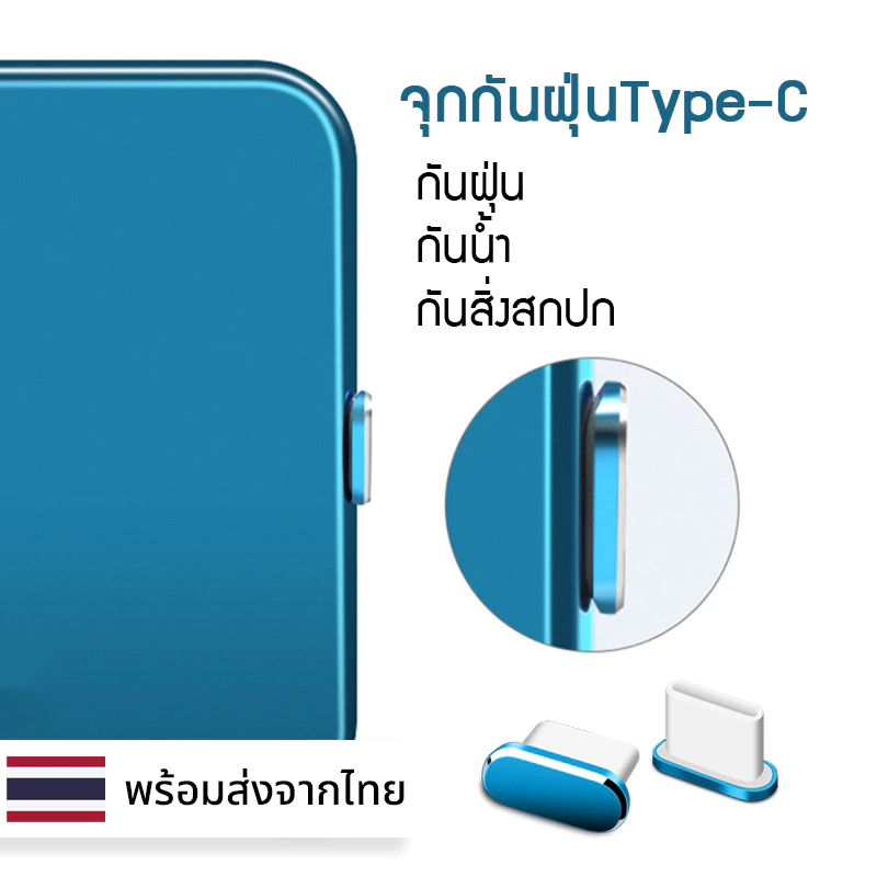 จุกกันฝุ่น Type-C อลูมิเนียม กันฝุ่น กันน้ำ  โทรศัพท์มือถือ สมาร์ทโฟน แท็ปเล็ต  USB C thumbnail 3