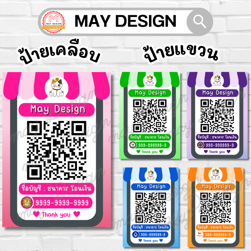 ป้ายสแกน  QR Code ป้ายบัญชี ป้ายรูปหน้าจอมือถือ พร้อมเพย์  promt pay  สแกนจ่ายเงิน คิวอาร์โค้ด เคลือ