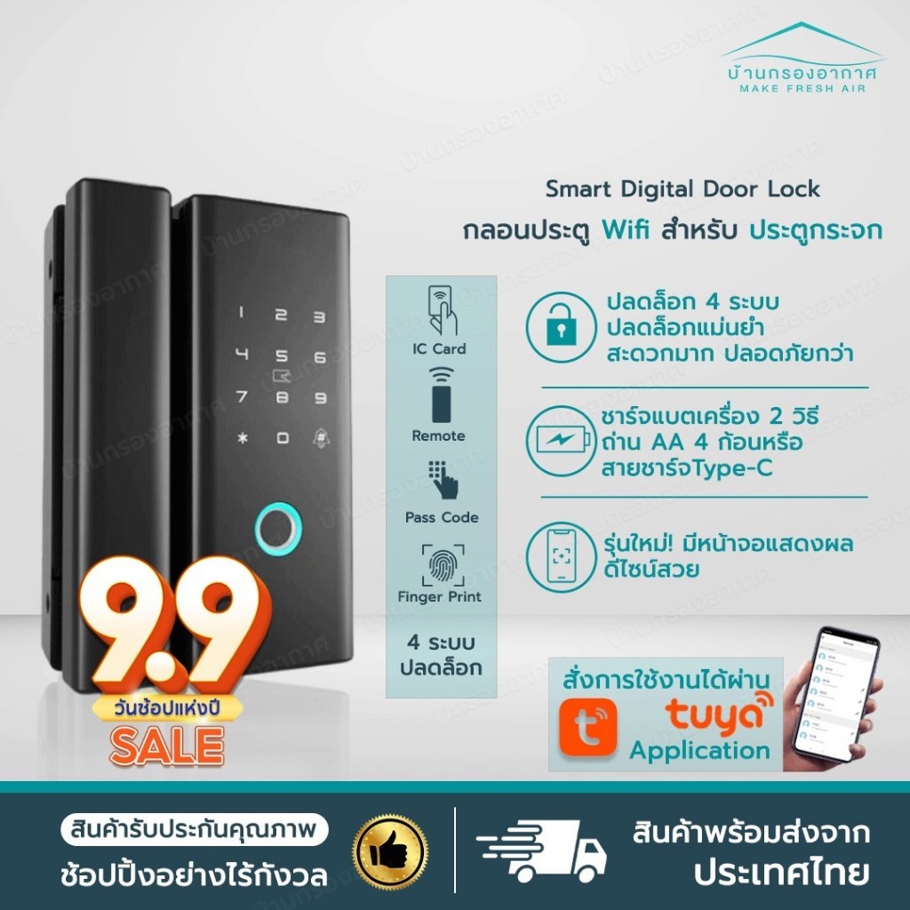 [G200] Smart Digital Door Lock กลอนประตูดิจิตอล ใช้สำหรับ ประตูบานเลื่อน บานสวิง ประตูดิจิตอล สแกนลา