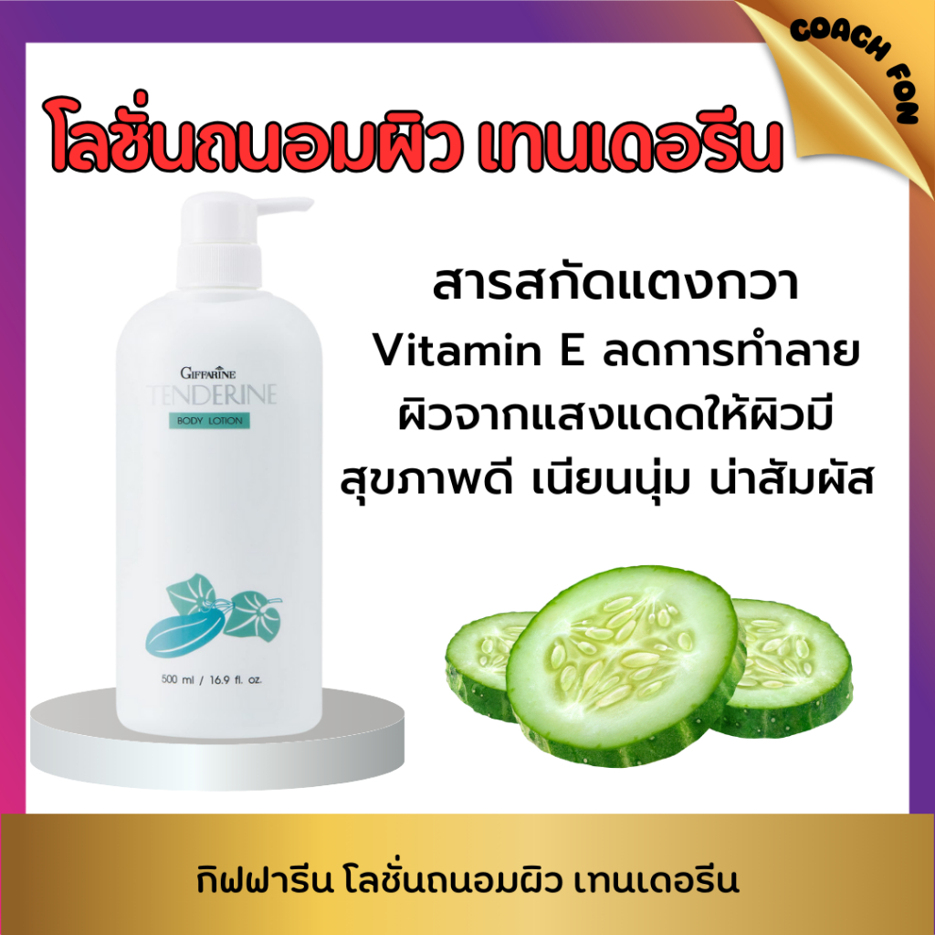 โลชั่นแตงกวากิฟฟารีน โลชั่นบำรุงผิว ชุ่มชื้นไม่แห้งกร้าน