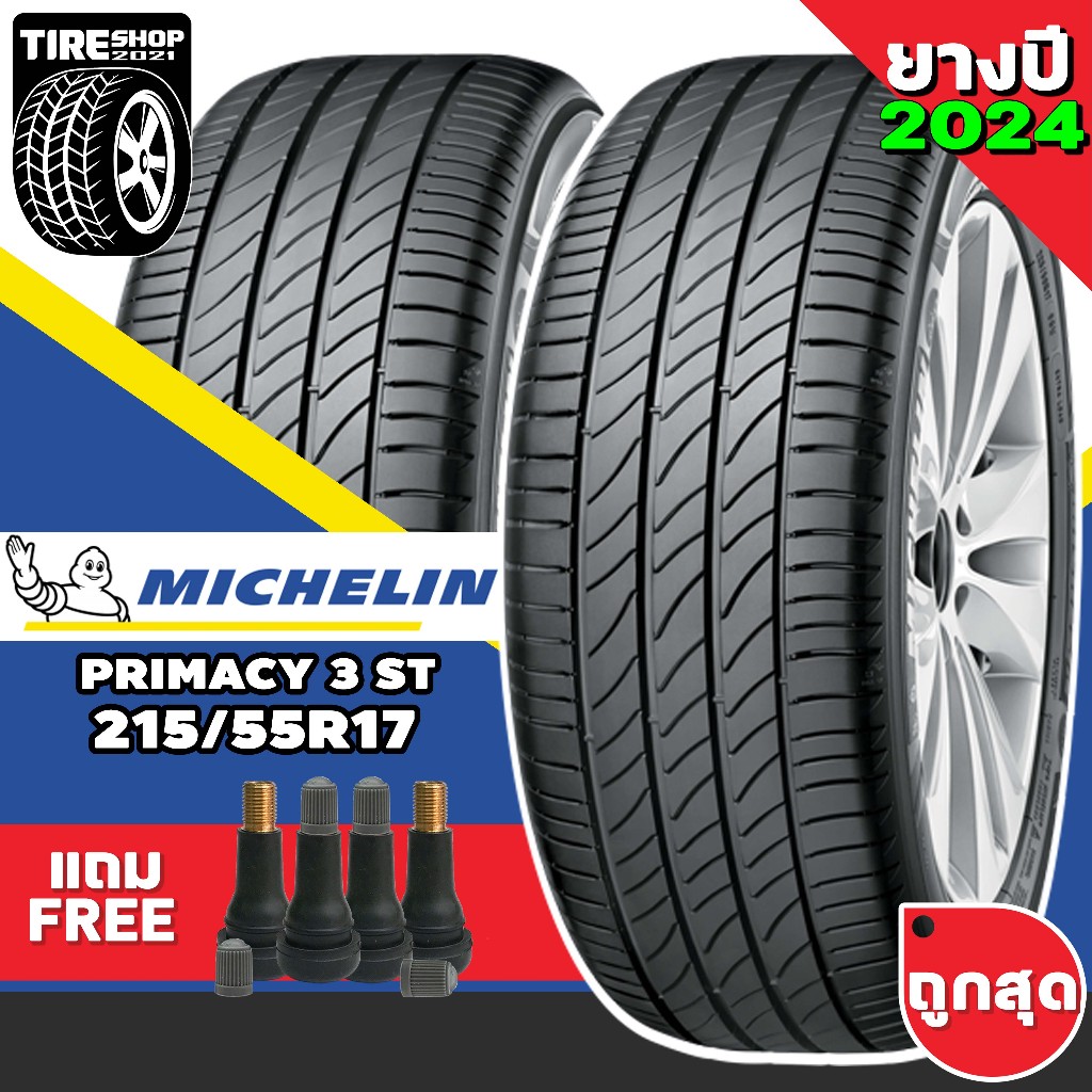 ยางรถยนต์  Michelin รุ่นPrimacy 3 ST ขนาด215/55R17 ยางปี2024 (ราคาต่อเส้น) แถมจุ๊บเติมลมฟรี