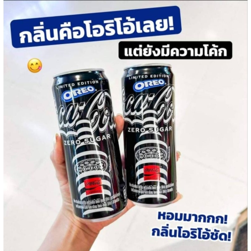 มาใหม่! โค้กซีโร่รสโอริโอ้ coke x oreo ขนาด 325. ml. อร่อยซ่ากลิ่นขนมชัด! 🥤 เข้าไทยแล้ววว โค้กโอริโอ