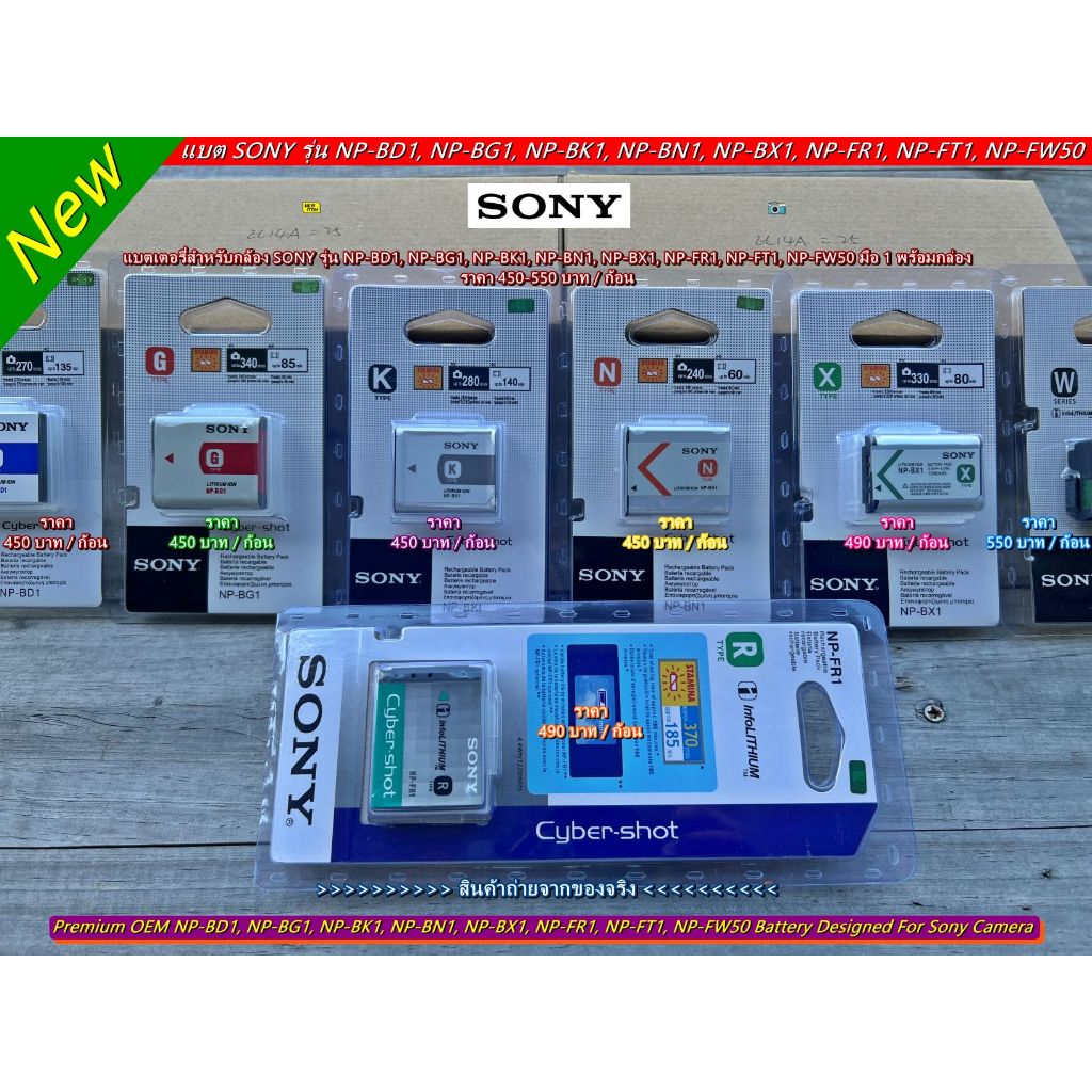 ส่งของทุกวัน มือ1 ทุกก้อน Battery Sony NP-BD1, NP-BG1, NP-BK1, NP-BN1, NP-BX1, NP-FR1, NP-FT1, NP-FW