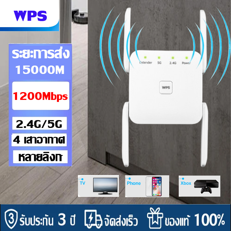 1500 เมตร 1200Mbps 5G wifi repeater สัญญาณ WiFi ขยายสัญญาณ wifi  รับสัญญาณ wifi เสาสัญญาณ wifi  repe