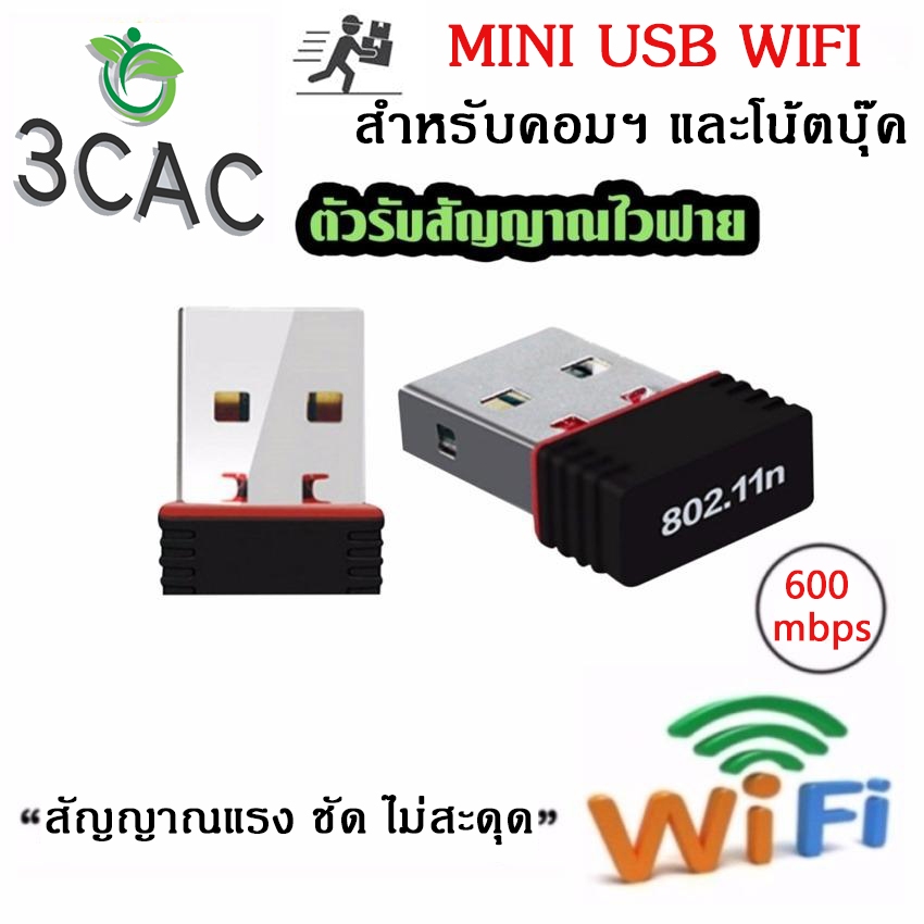 mini wifi adapter Mini USB WiFi 600Mbps Wireless Adapter ตัวรับสัญญาณ WIFI USB 2.0 mini คอมพิวเตอร์ 