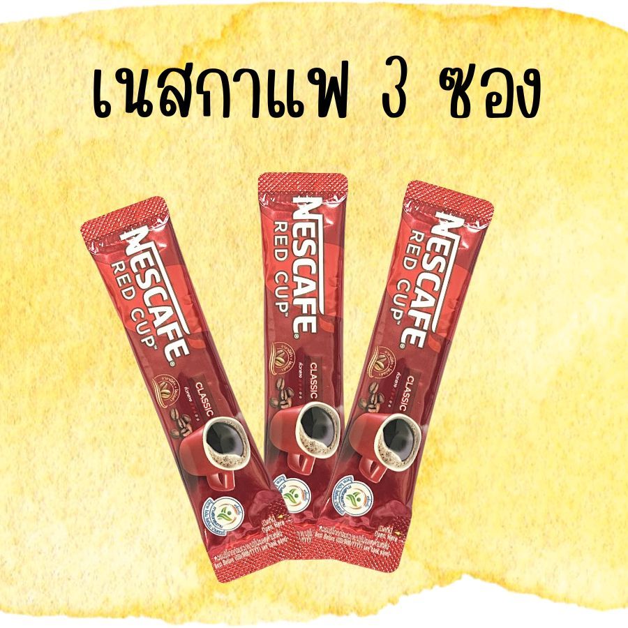 เนสกาแฟ เรดคัพ 3 ซอง เนสกาแฟ กาแฟดำ เรดคัพ เนสกาแฟ Red Cup กาแฟซองขนาด 2 กรัม 3 ซอง สินค้าพร้อมส่ง