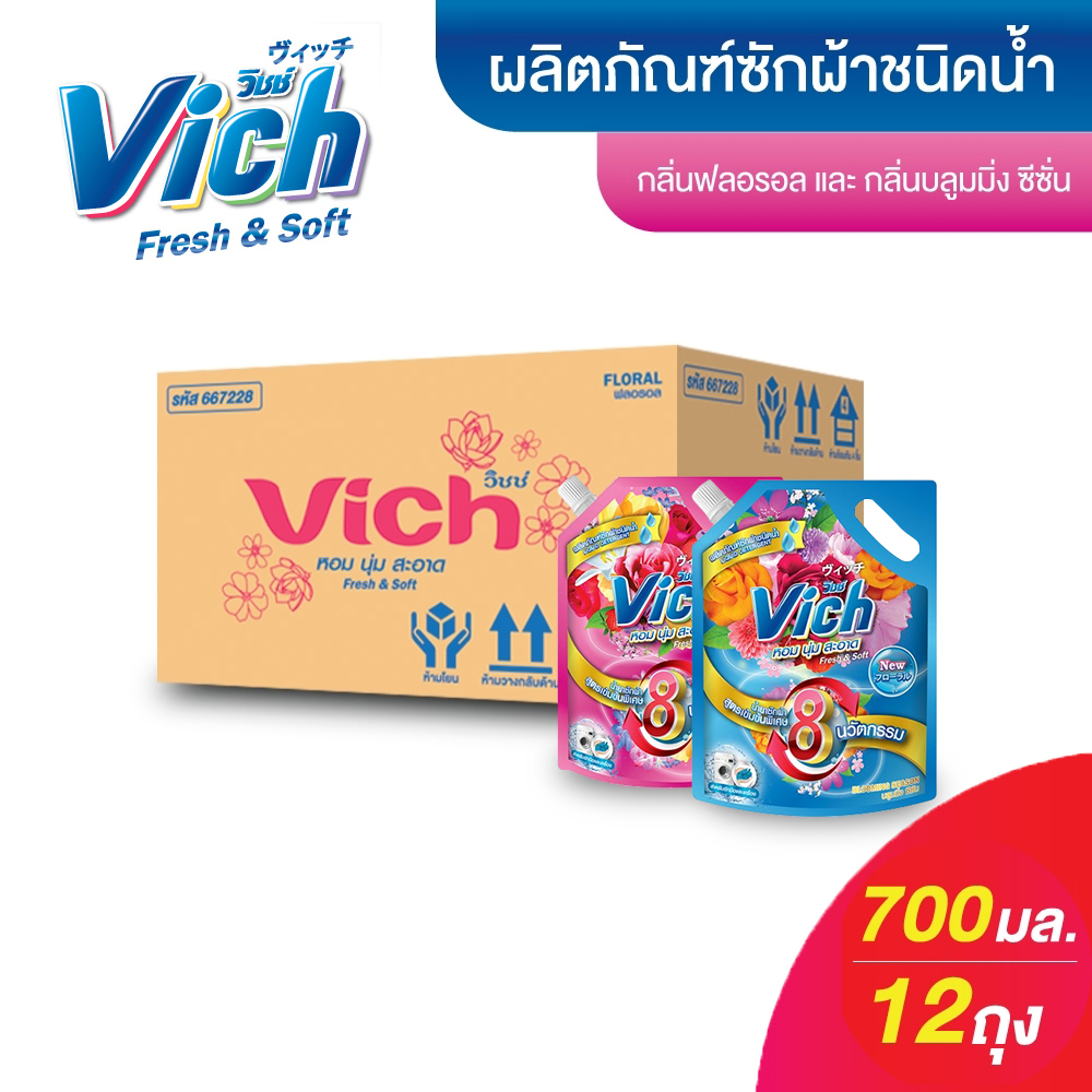 ซื้อยกลัง(12ถุง)ได้ราคาส่ง Vich น้ำยาซักผ้าวิชช์ น้ำยาซักผ้า สูตรเข้มข้น ซักสะอาด ฟองเยอะ ขนาด 700 ml.
