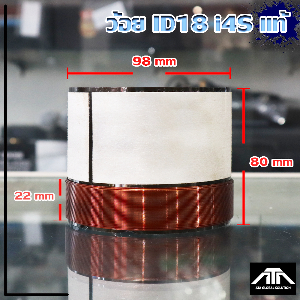 Voice ว้อย ลำโพง 18" ID18 i4S แท้ อะไหล่ซ่อมลำโพง อะไหล่เครื่องเสียง