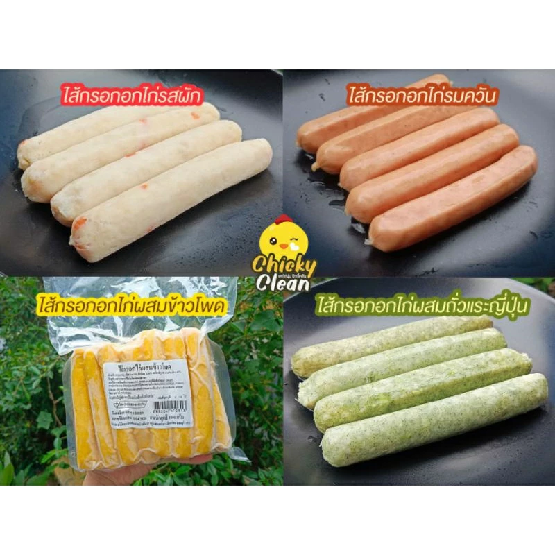 🔥ส่งฟรีไม่มีขั้นต่ำ ไส้กรอกเนื้ออกไก่ ไส้กรอกเนื้อแน่นเต็มคำ