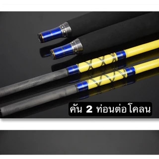 คันเบ็ด BIG SIZE คันตัน เวท 45-60LB ตกสวาย ตกบึก ตกปลาทะเล