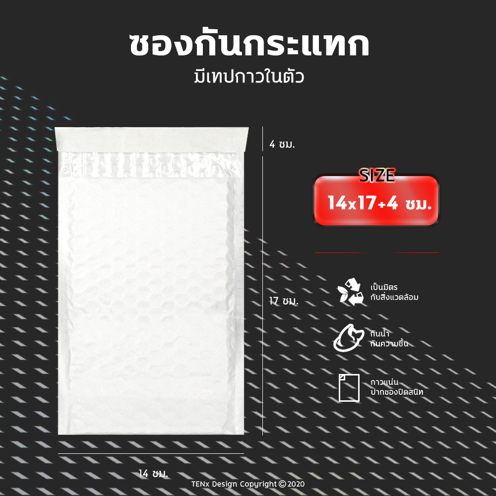 ซองกันกระเเทก ถุงไปรษณีย์กันกระแทก ฝากาว ขนาด 14x17 สีขาว 🔥 ซองบับเบิ้ล 1 ใบ