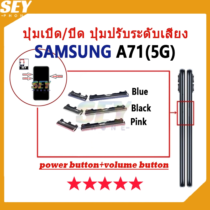 ปุ่มเปิด/ปิด ปุ่มปรับระดับเสียง ปุ่มสวิตช์เปิด Samsung A71 5G (SM-A716B) ปุ่มกดสวิทช์ด้านนอก Power button volume button