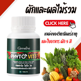 ผักเม็ด ผักและผลไม้รวม ชนิดเม็ด ไฟโตวิต กิฟฟารีน PHYTO VITT …