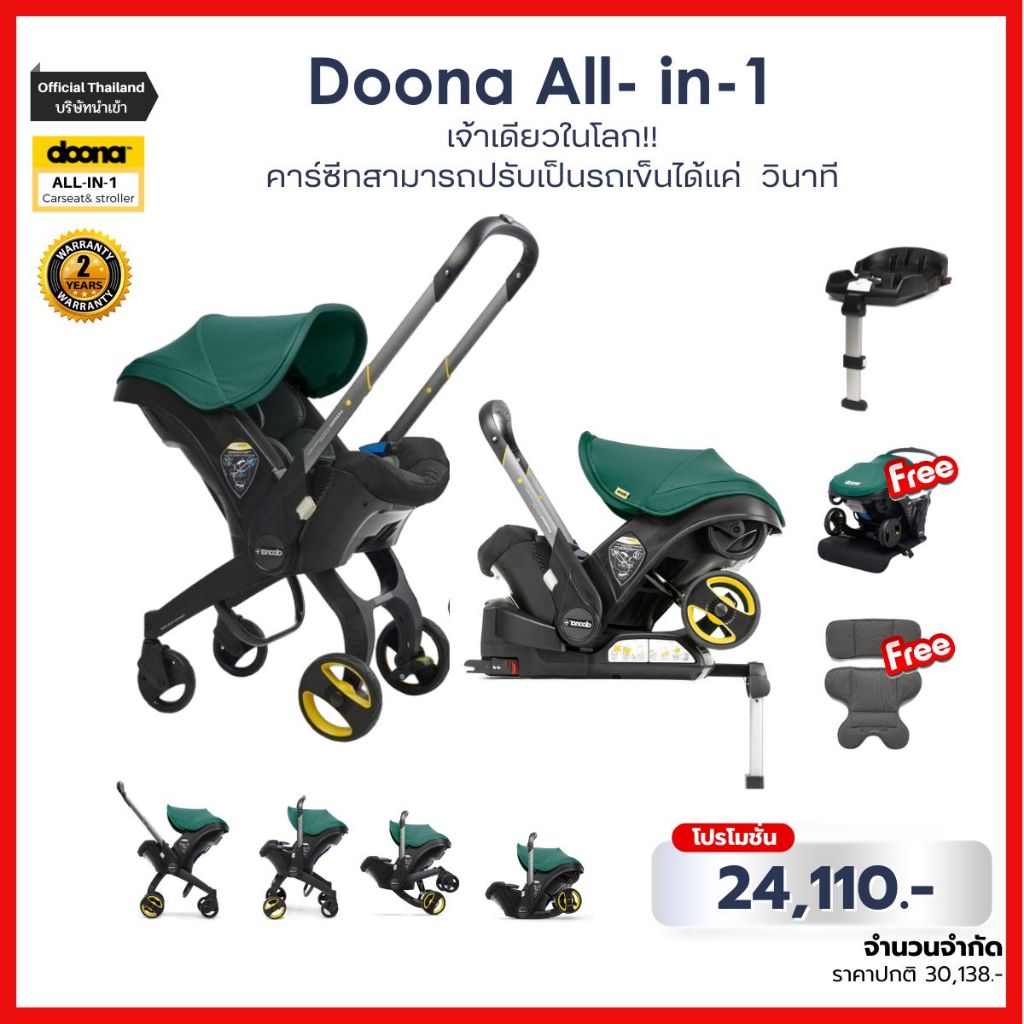 Doona Car Seat to Stroller สำหรับเด็กแรกเกิด คาร์ซีทปรับเป็นรถเข็นได้ภายใน1วินาทีพร้อมisofix