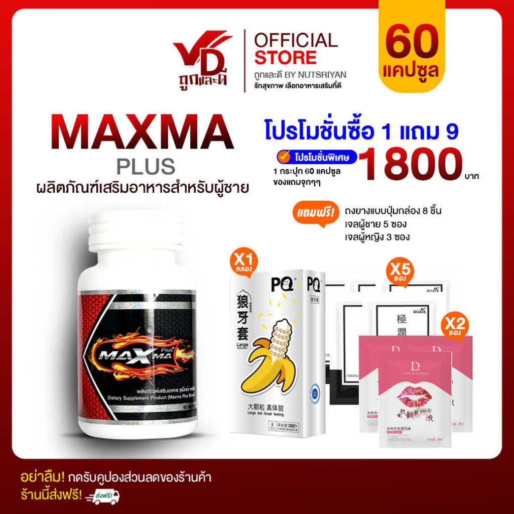 [Nutsriyan] Maxma Plus+ ของแท้100% อาหารเสริมท่านชาย สูตรใหม่ 1/2 กระปุก