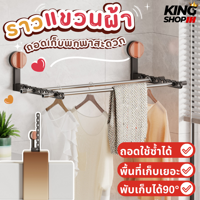 ราวแขวนผ้าติดผนัง มีรูตะขอ ไม่ต้องเจาะแบบสูญญากาศทนทาน ติดตั้งได้ง่าย เคลื่อนย้ายสะดวก ราวตากผ้า