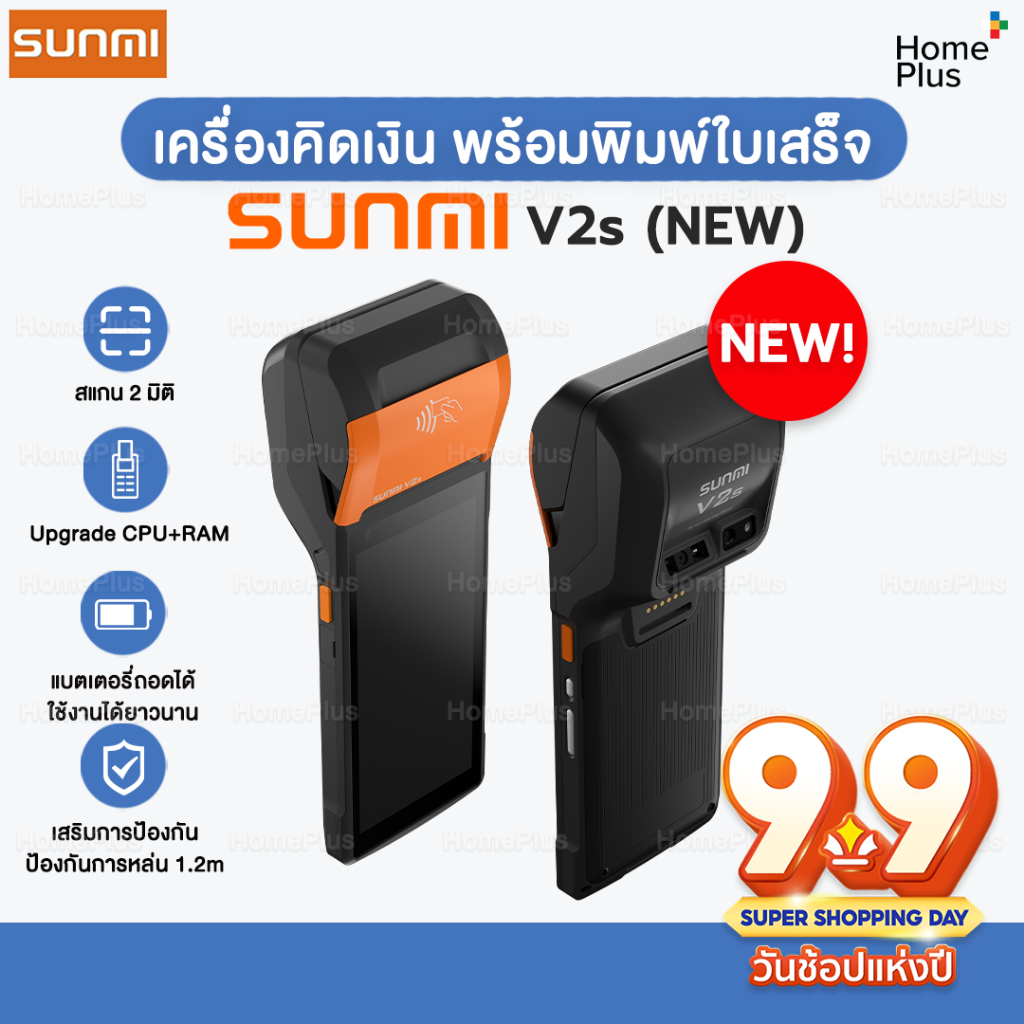 รุ่นอัพเดทใหม่! Sunmi V2S Andriod 11 แรงเร็วกว่า Label NFC Scanner พิมพ์ลาเบล สแกน Mobile POS (ไม่รอ