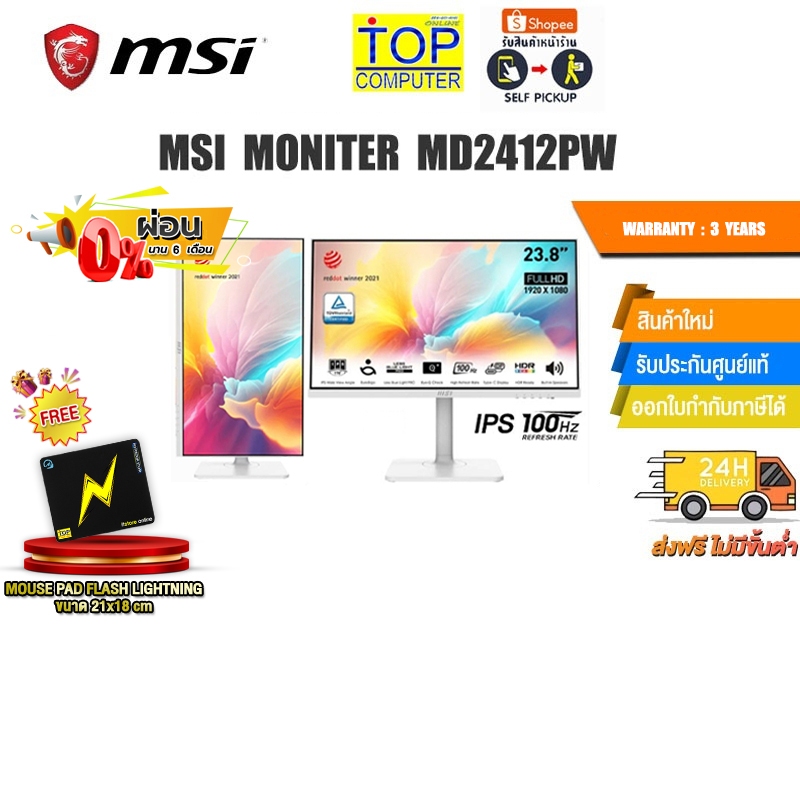 [ผ่อน 0% 6 ด.]MSI MONITER MD2412PW(IPS/100HZ)/รับประกัน 3y