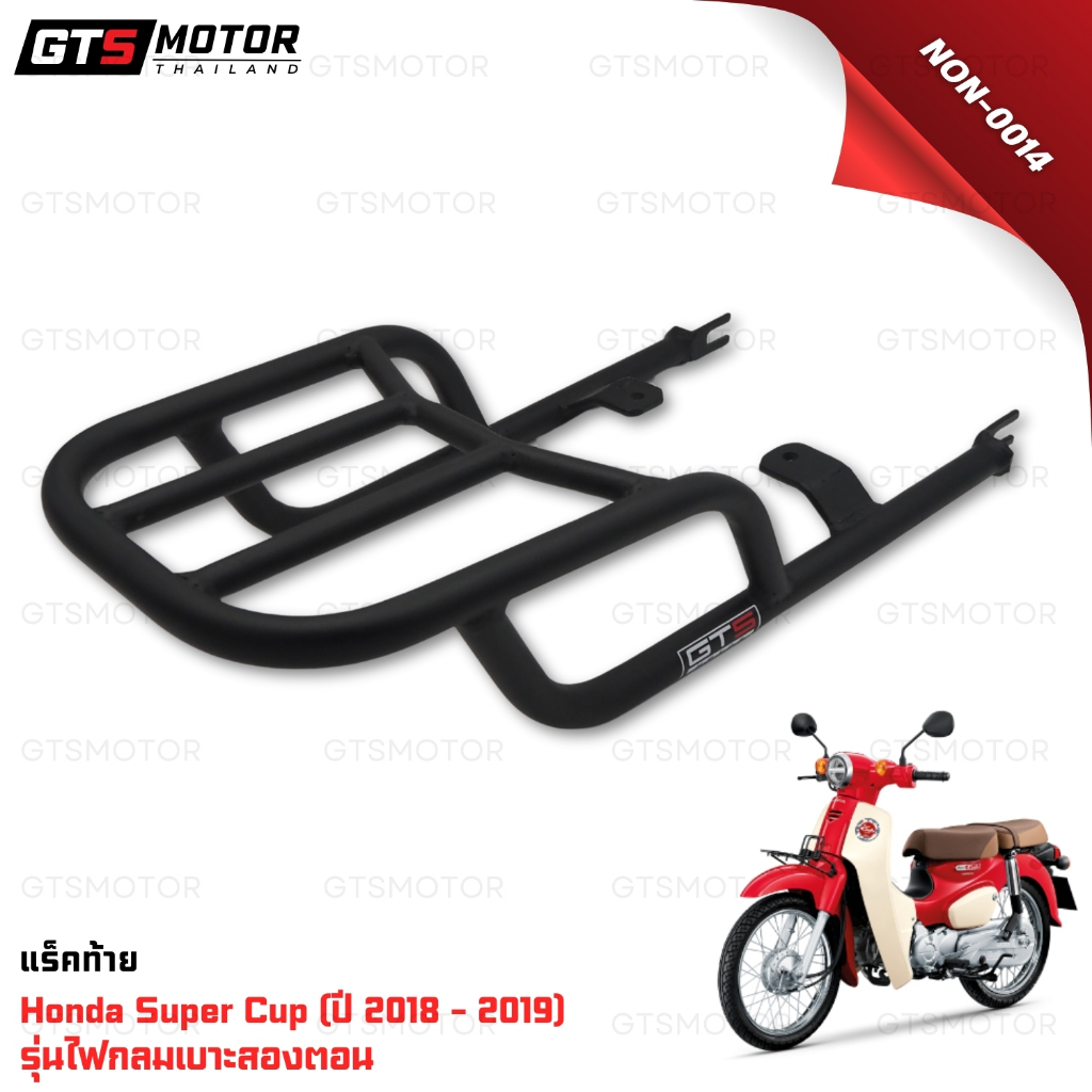 รุ่นเหล็กหนาพิเศษ! แร็ค ตะแกรงเหล็กท้ายเบาะ ตะเเกรงหลัง ตะแกรงเหล็กท้าย Honda Super Cub รุ่นไฟกลม เบ