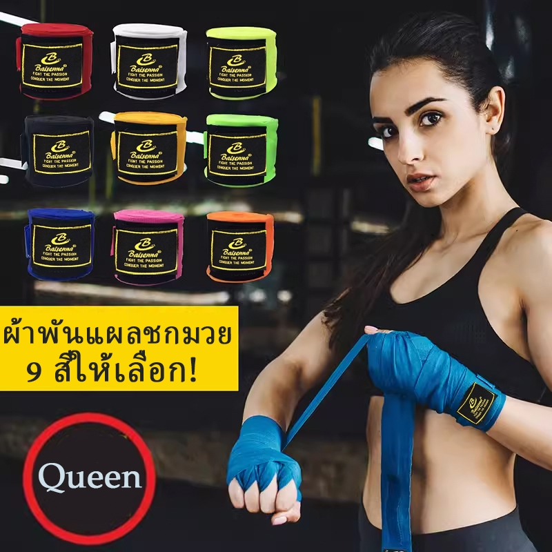Queen ผ้าพันมือนักมวย (2 ชิ้น) บรรจุ ความยาว 1.5M/3M/5M การต่อส อุปกรณ์ป้องกันมือ ผ้าพันมือ ออกกำลังกาย Sport