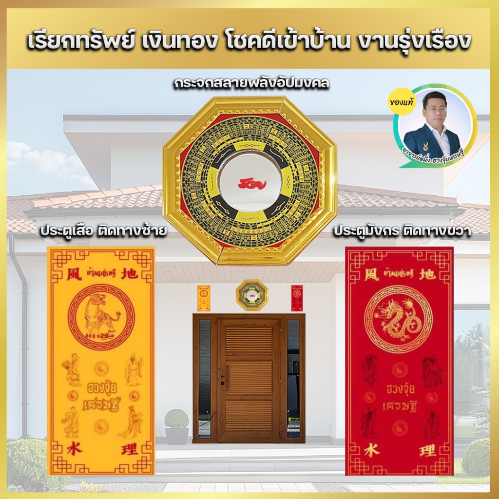 เซ็ตยันต์บ้านเศรษฐี+กระจกนูน 4"