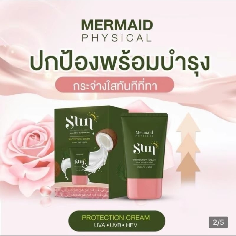กันแดดน้ำมันมะพร้าวเมอเมด