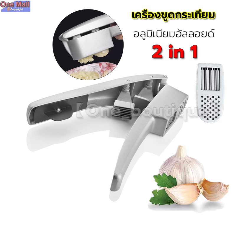 【One_boutique】2 in1 เครื่องขูดกระเทียม เครื่องบดกระเทียม อลูมิเนียมอัลลอยด์