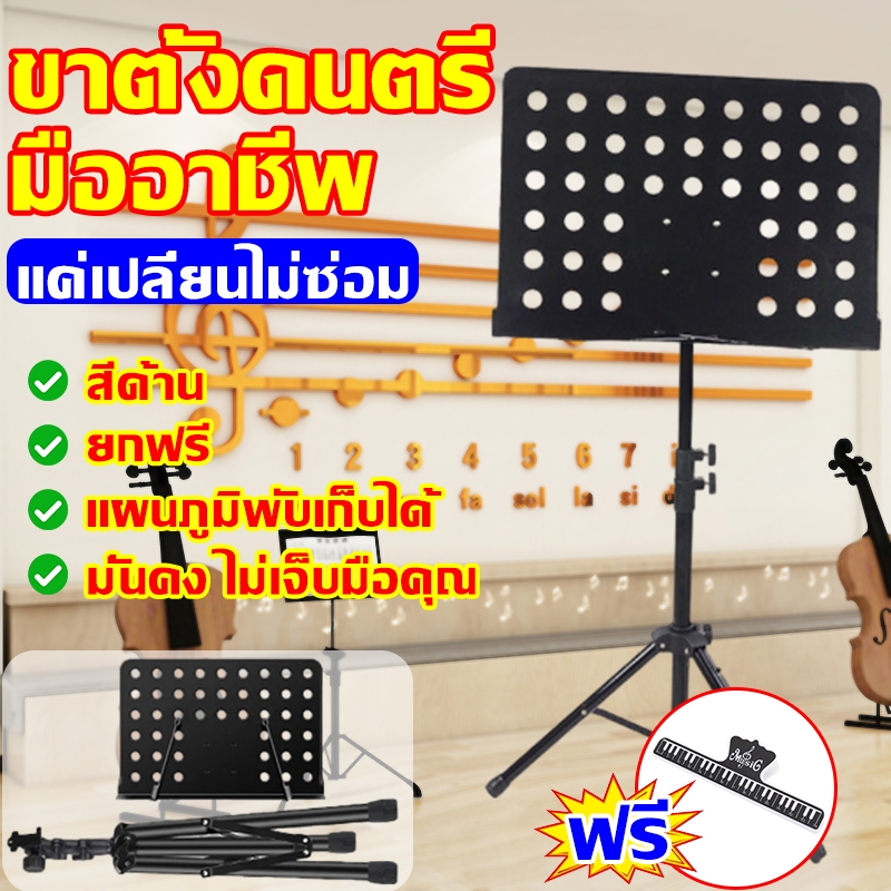 แค่เปลี่ยนไม่ซ่อม ขาตั้งโน๊ตเพลง สแตนโน๊ต ที่วางโน๊ตเหล็ก ขนาดใหญ่ Music Stand ขาตั้งสำหรับวางโน๊ตดนตรี ขาตั้งดนตรี