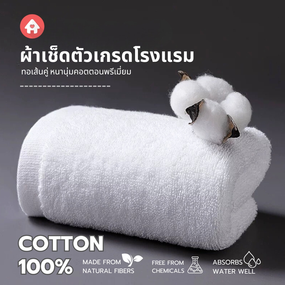 mISSHOUSE ✅ Hotel towels ผ้าเช็ดตัวเกรดโรงแรมทอเส้นคู่ cottonแท้100%💥