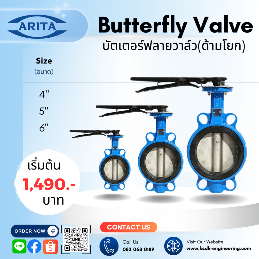 Arita Butterfly Valve บัตเตอร์ฟลายวาล์ว วาล์วปีกผีเสื้อ ขนาด  4" 5" 6"