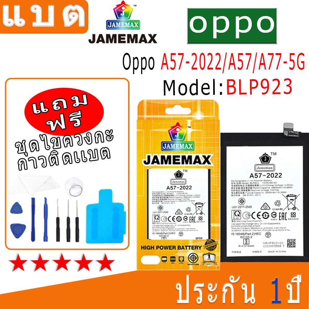 แบต Battery Oppo A57-2022 / A77-5G / A57-5G Model BLP923 งาน พร้อมเครื่องมือ แบตแท้ งานบริษั