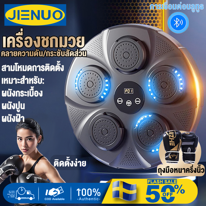 JUENO เครื่องต่อยมวย เป้าชกมวยไฟฟ้า เป้าหมายกำแพงมวย เป้าชกมวยมวยติดผนังไฟฟ้า อุปกรณ์ชกมวยติดผนังเป้าหมายการชกมวยดนตรี
