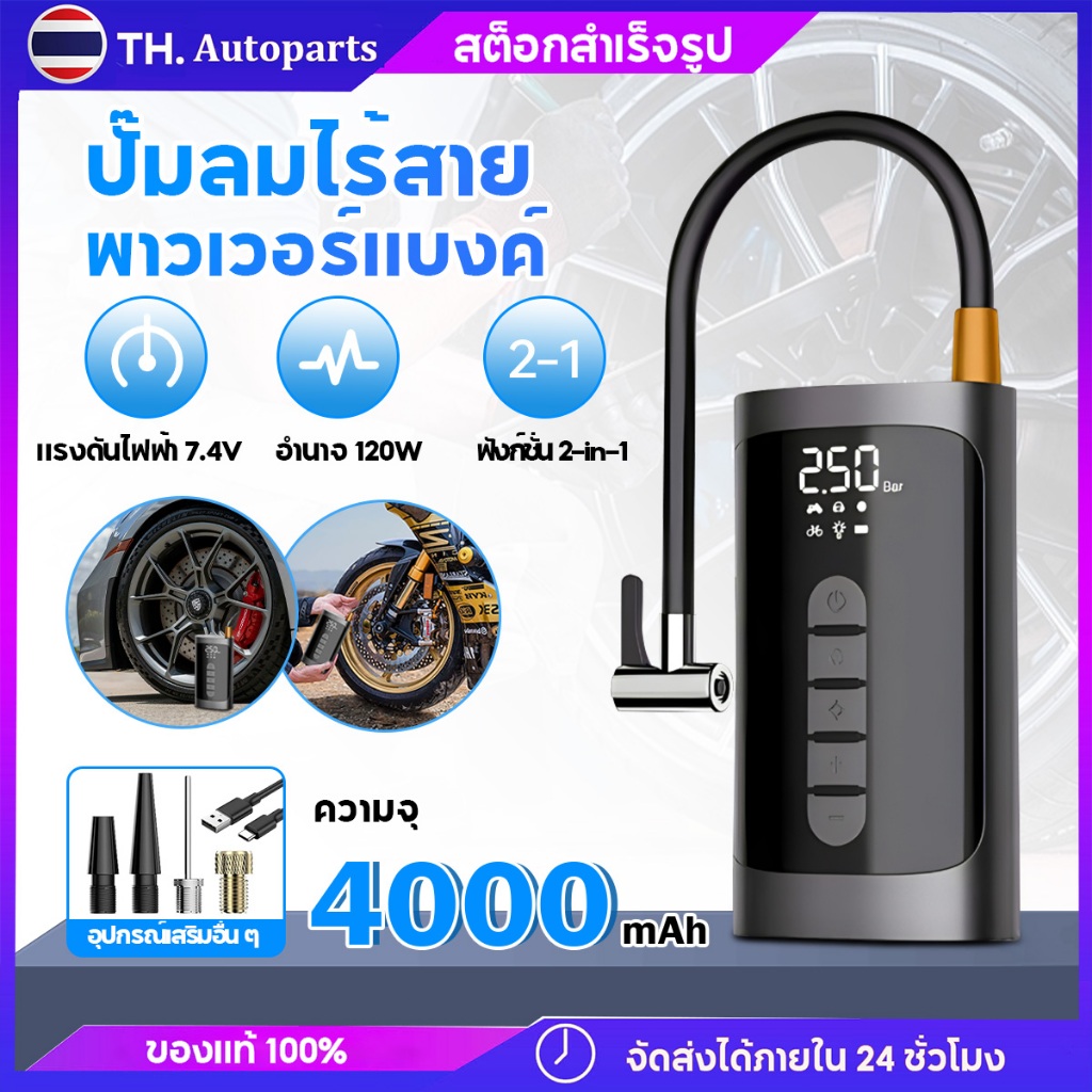 ชาร์จไฟได้ จอLED เครื่องปั๊มลมไฟฟ้า ที่เติมลมยางรถ มอเตอร์ไซค์ เติมลม เครื่องสูบลมไฟฟ้า ปั้มลมไฟฟ้า ปั้มลมแบบพกพา