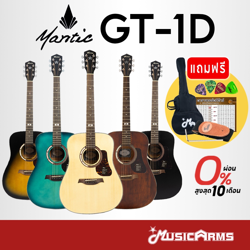 Mantic GT-1D กีต้าร์โปร่ง GT1D จัดส่งฟรี +ฟรีของแถมสุดพรีเมี่ยม Music Arms
