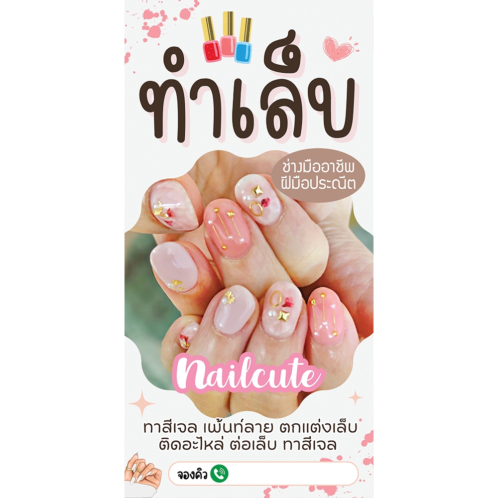ป้ายไวนิลทำเล็บ แนวตั้ง-แนวนอน ขนาด 50x100 ซม.ตาไก่ 4 มุม ป้ายโฆษณา ป้ายอิงค์เจ็ท พิมพ์ป้ายร้านค้า ป้ายสติกเกอร์