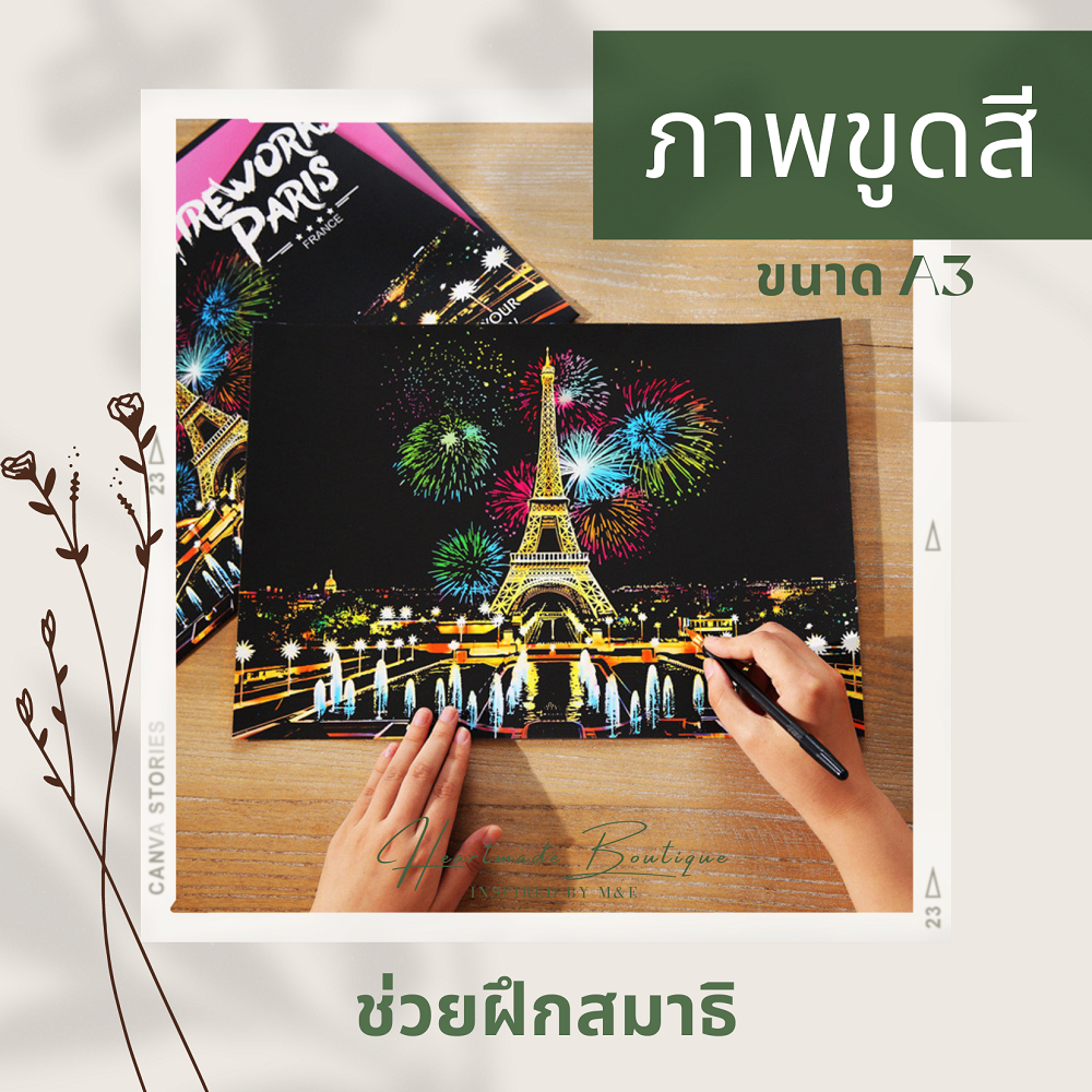 ภาพขูดสี Scratch art แผ่นขูดรูประบายสีฝึกสมาธิ ขนาด A3 สีสวยมากๆ enjoyable scratch art of cities