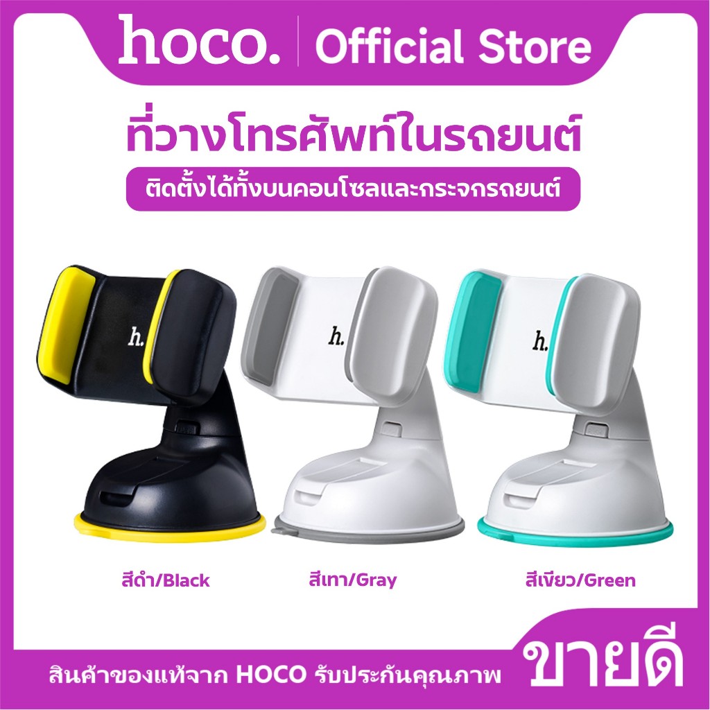 ที่ยึดมือถือในรถยนต์ HOCO CA5  ขาตั้งมือถือ Car Holder ฐานสูญญากาศ สำหรับติดคอนโซลและติดกระจก