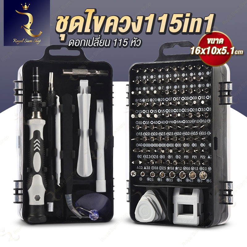 ชุดไขควง115in1 ชุดไขควงแยกชิ้น115หัว ไขควงพกพาอเนกประสงค์ ไขควงอเนกประสงค์ ไขควงพร้อมดอก115หัว